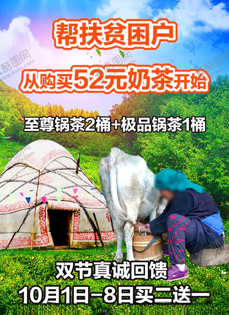 编号：66083809281318344519【酷图网】源文件下载-扶贫海报