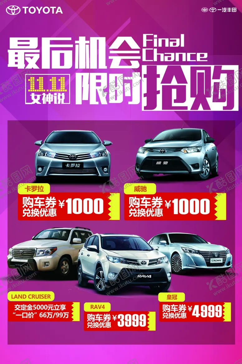 编号：10963407070053591311【酷图网】源文件下载-双十一限时抢购