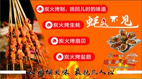 烤串美食风味食材调料