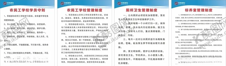 编号：24924703301411448808【酷图网】源文件下载-农民工学校制度