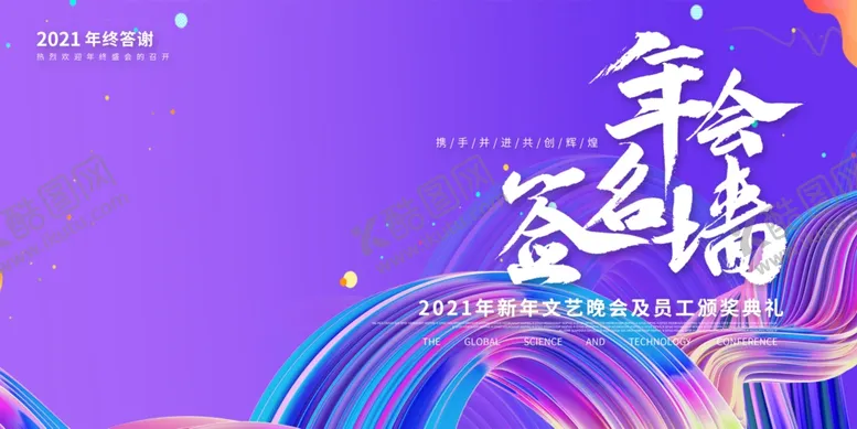 编号：43672203071826234148【酷图网】源文件下载-会议背景