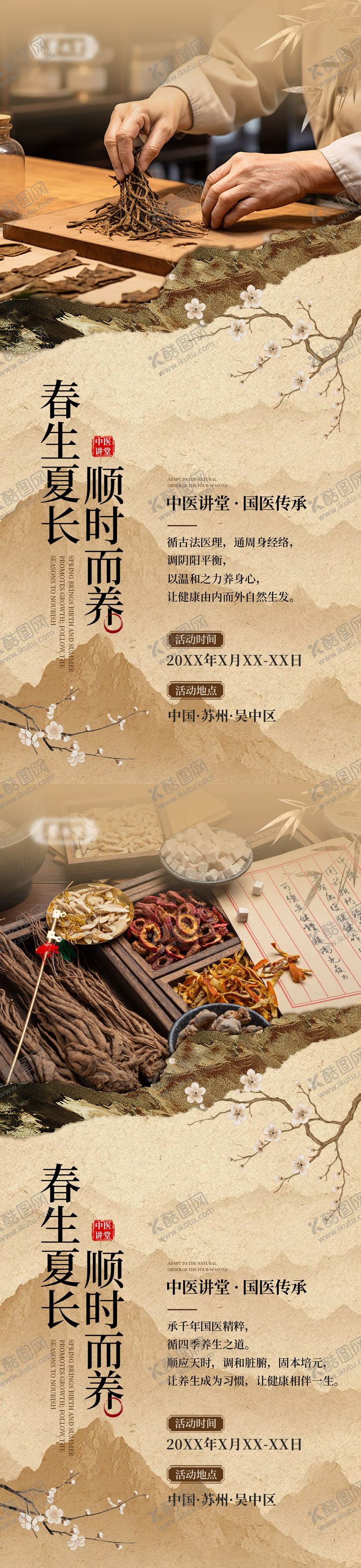 编号：67628104241917044140【酷图网】源文件下载-中医养生讲堂