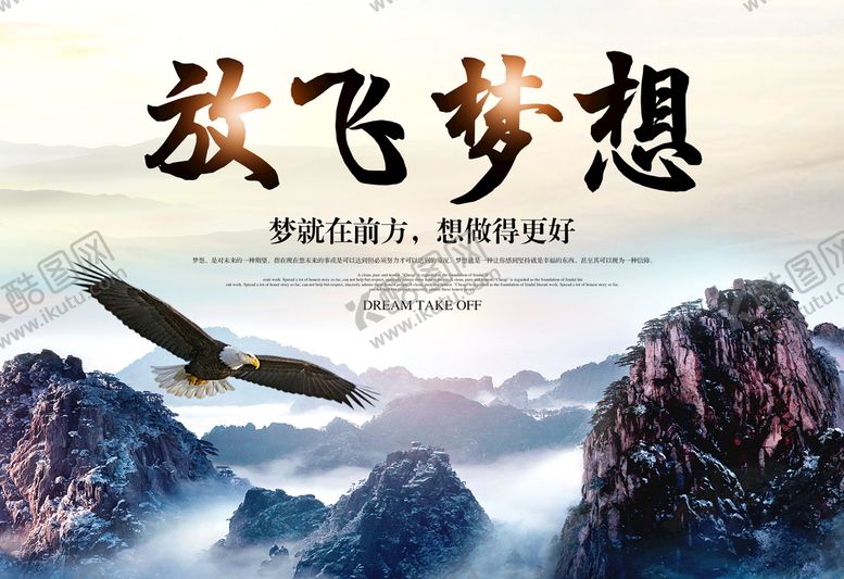 编号：76534910031434278093【酷图网】源文件下载-企业文化放飞梦想