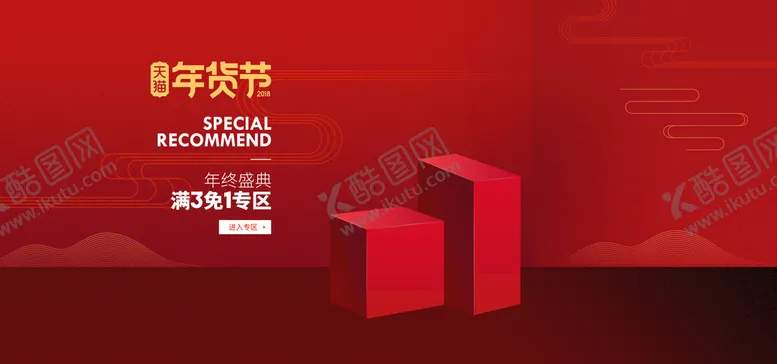 编号：35694010030154132407【酷图网】源文件下载-电商促销横幅