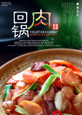回锅肉