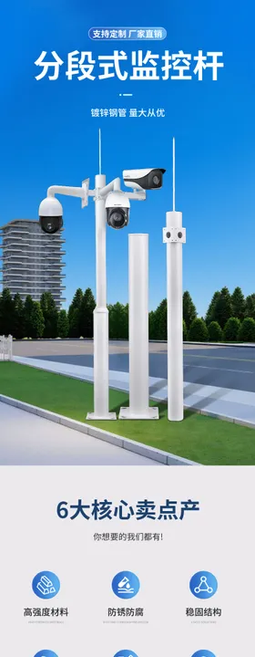 分段式监控杆详情页