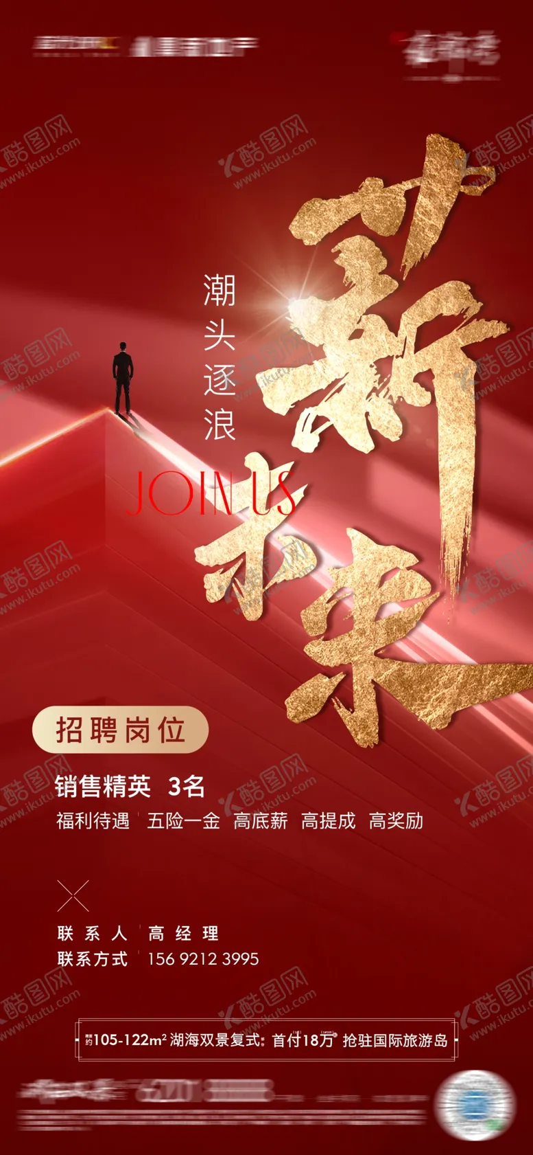 编号：19328103011636347365【酷图网】源文件下载-公司招聘