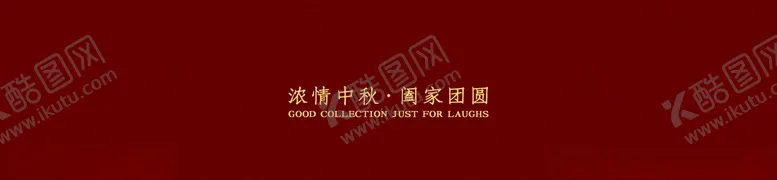 编号：78240906282238075507【酷图网】源文件下载-月饼