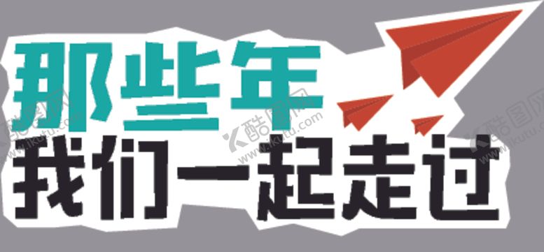 编号：32771706260606246662【酷图网】源文件下载-手举牌