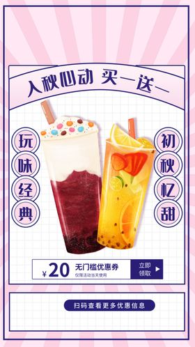 奶茶海报店展架原味饮品