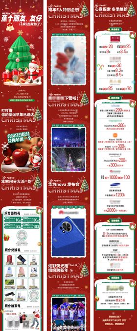 商场圣诞平安夜活动公众号推文长图