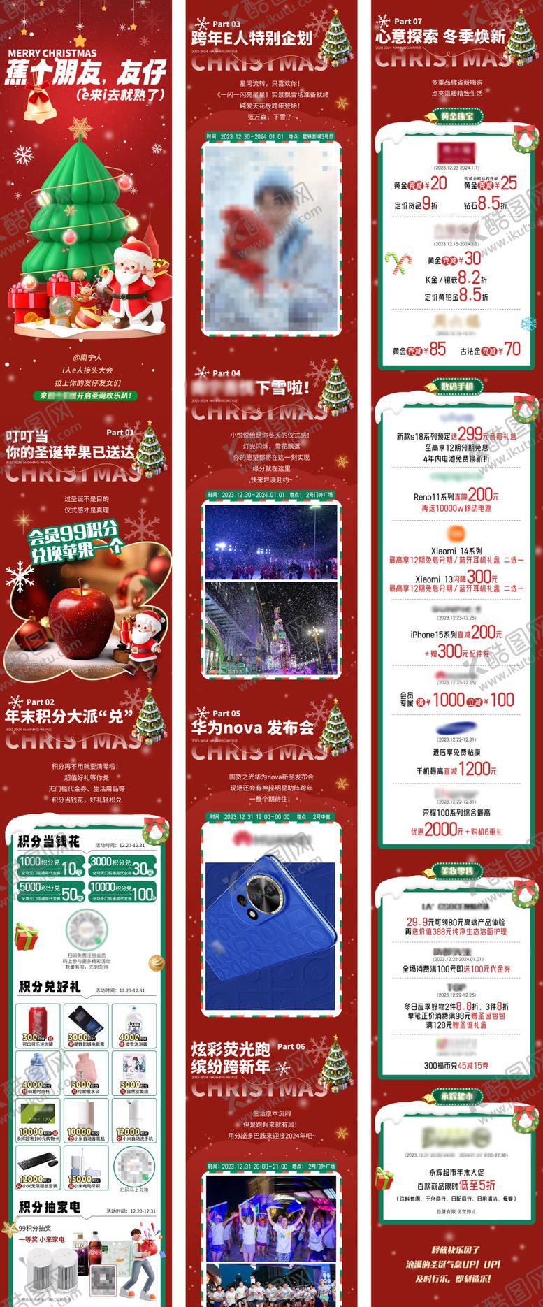 编号：34572512051429569755【酷图网】源文件下载-商场圣诞平安夜活动公众号推文长图