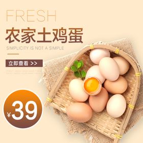 土鸡蛋