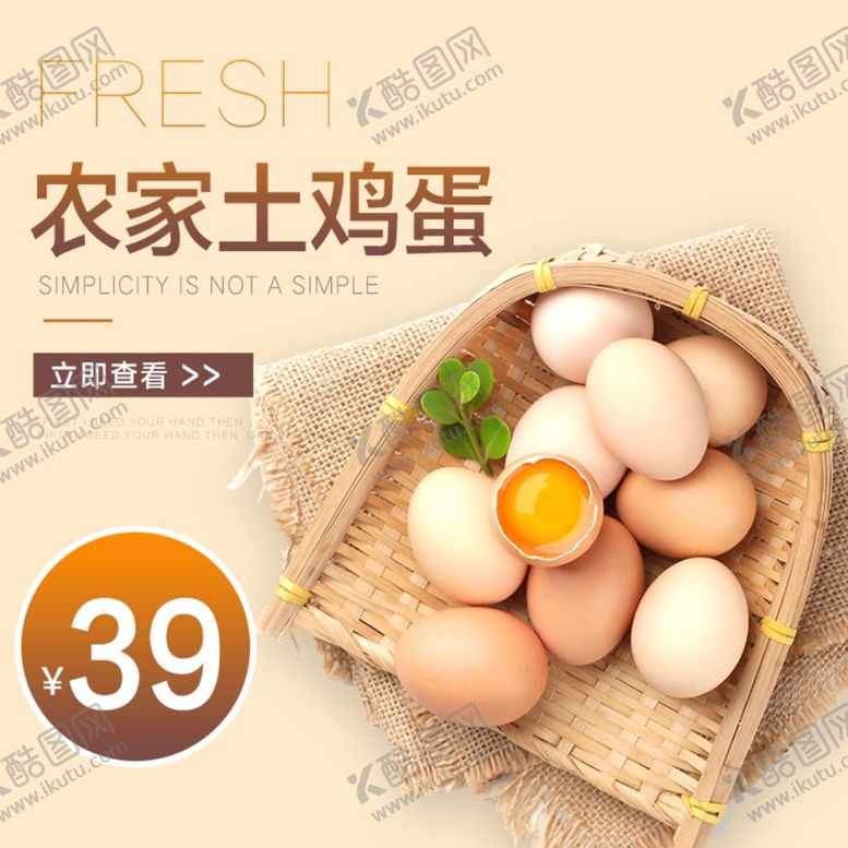 编号：94620707050553409554【酷图网】源文件下载-土鸡蛋