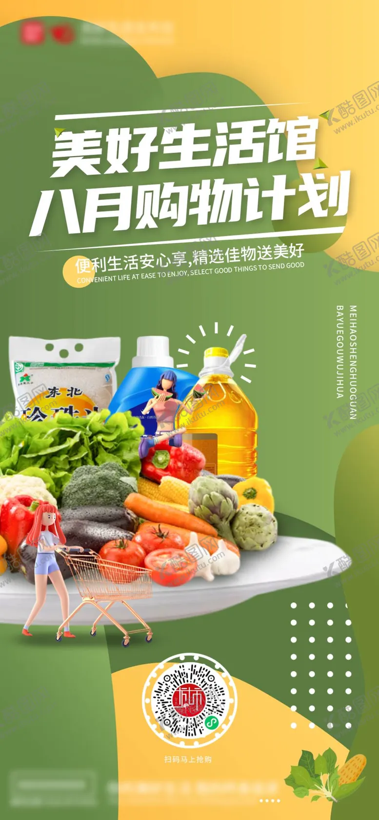 编号：30523411161546425118【酷图网】源文件下载-超市生鲜活动海报