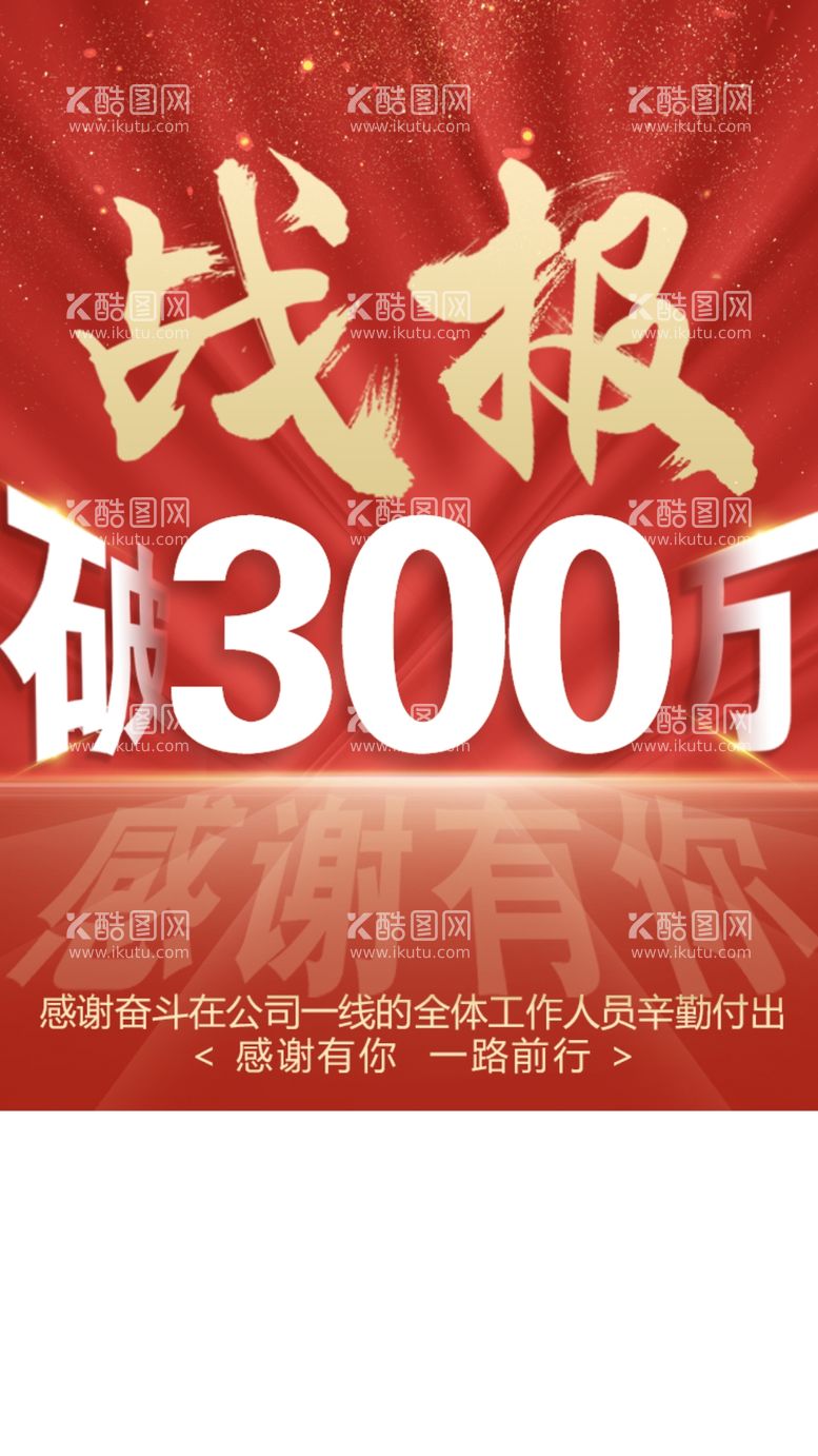 编号：47507211260442353659【酷图网】源文件下载-战报