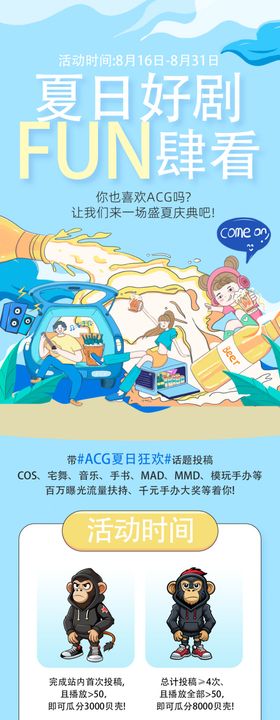 夏日视频拍摄平台活动长图