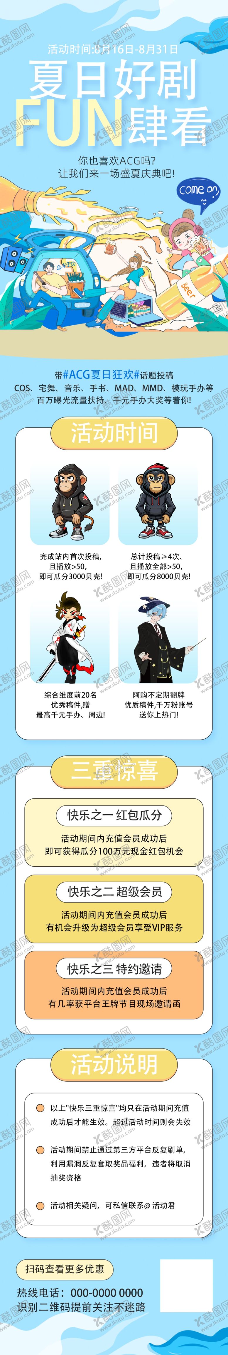 编号：78628806300607086093【酷图网】源文件下载-夏日视频拍摄平台活动长图