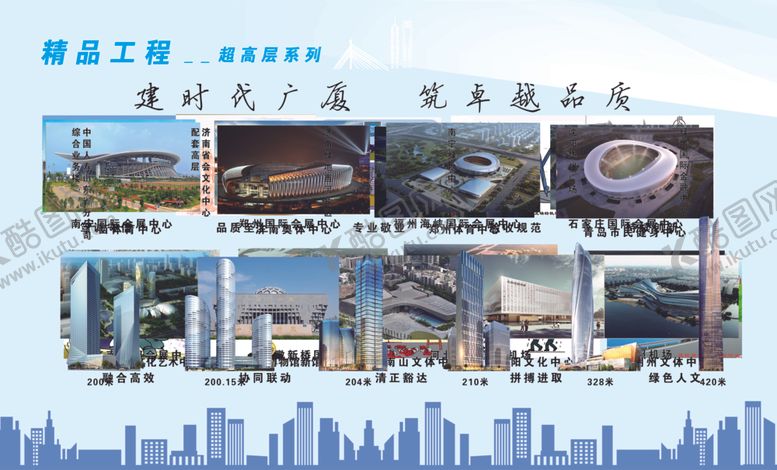 编号：61969506291200063294【酷图网】源文件下载-中建八局精品工程