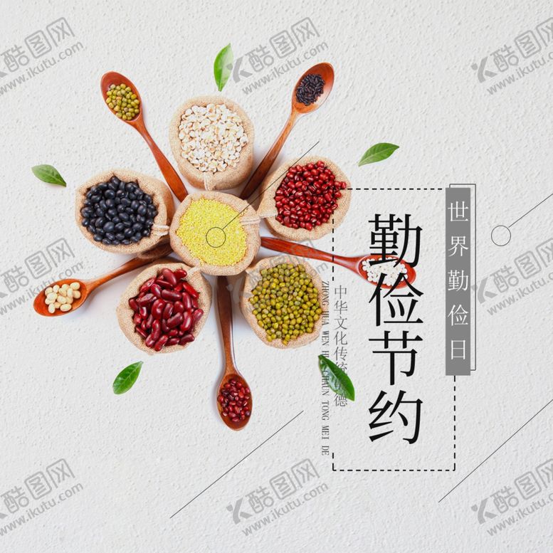编号：86388907011332464737【酷图网】源文件下载-五谷杂粮海报谷物豆豆素材