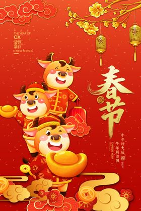 春节海报