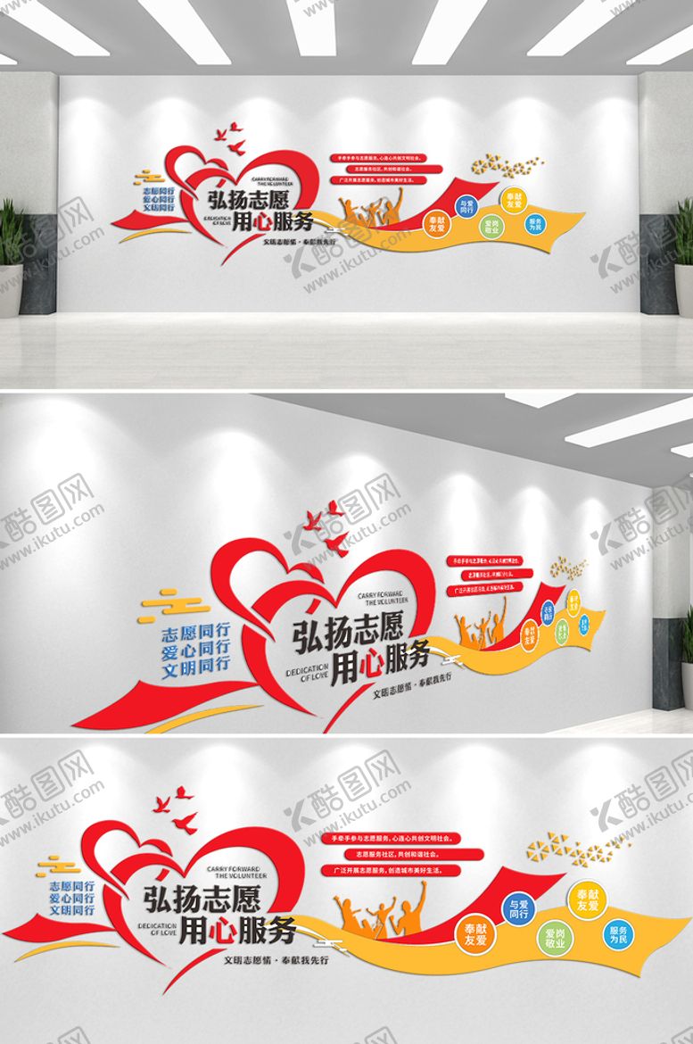 编号：21758009130223508269【酷图网】源文件下载-志愿者文化墙 