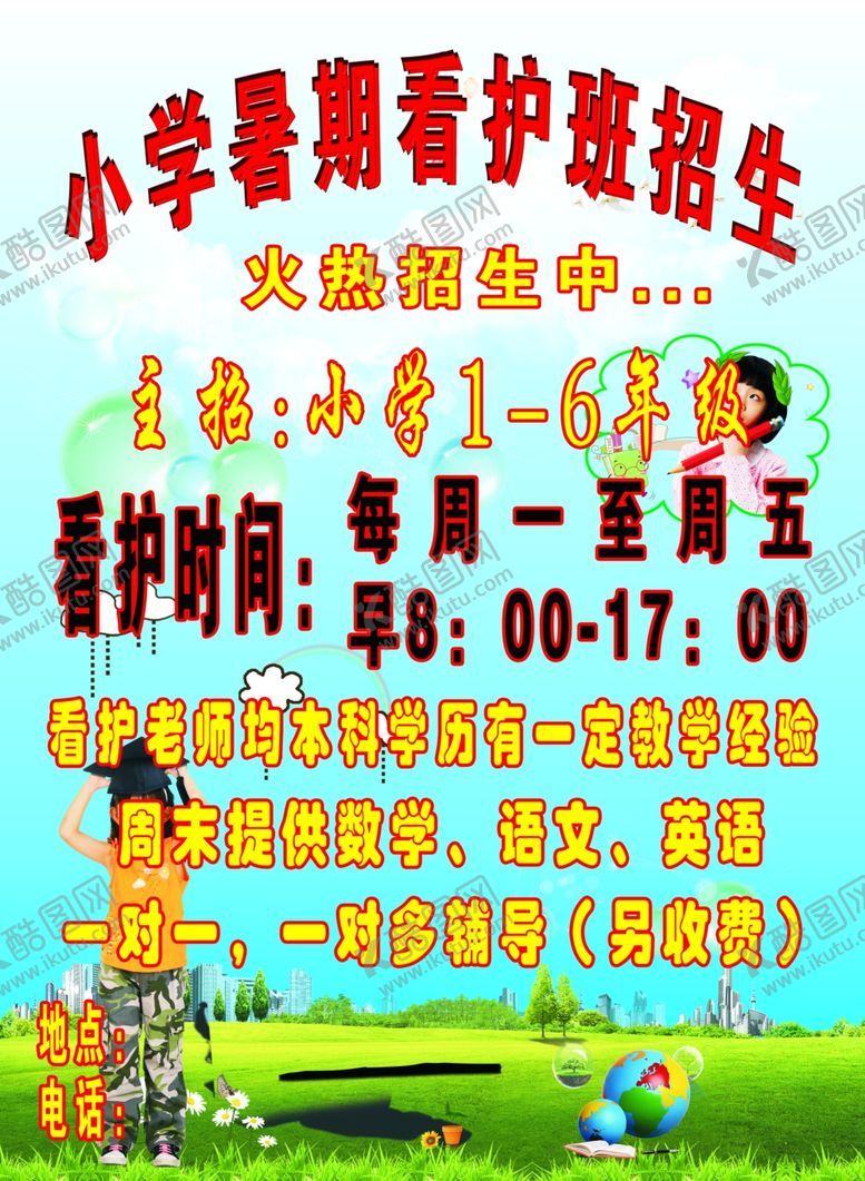 编号：34848105110540365910【酷图网】源文件下载-看护班