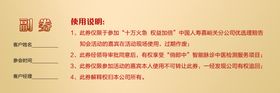 入场券背面
