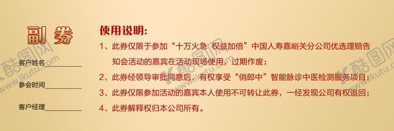 编号：78728605081432359499【酷图网】源文件下载-入场券背面