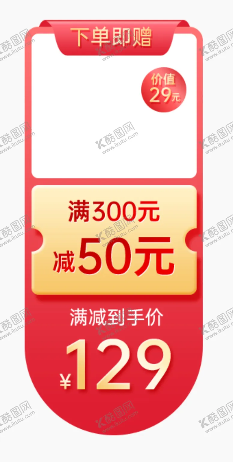 编号：53892502241835438480【酷图网】源文件下载-促销标签