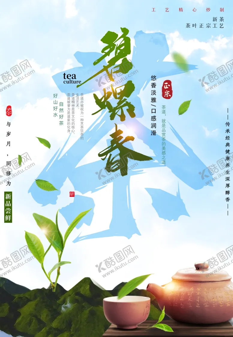 编号：29960002050031046530【酷图网】源文件下载-碧螺春