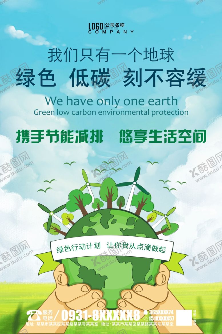 编号：25555005020328344965【酷图网】源文件下载-低碳生活