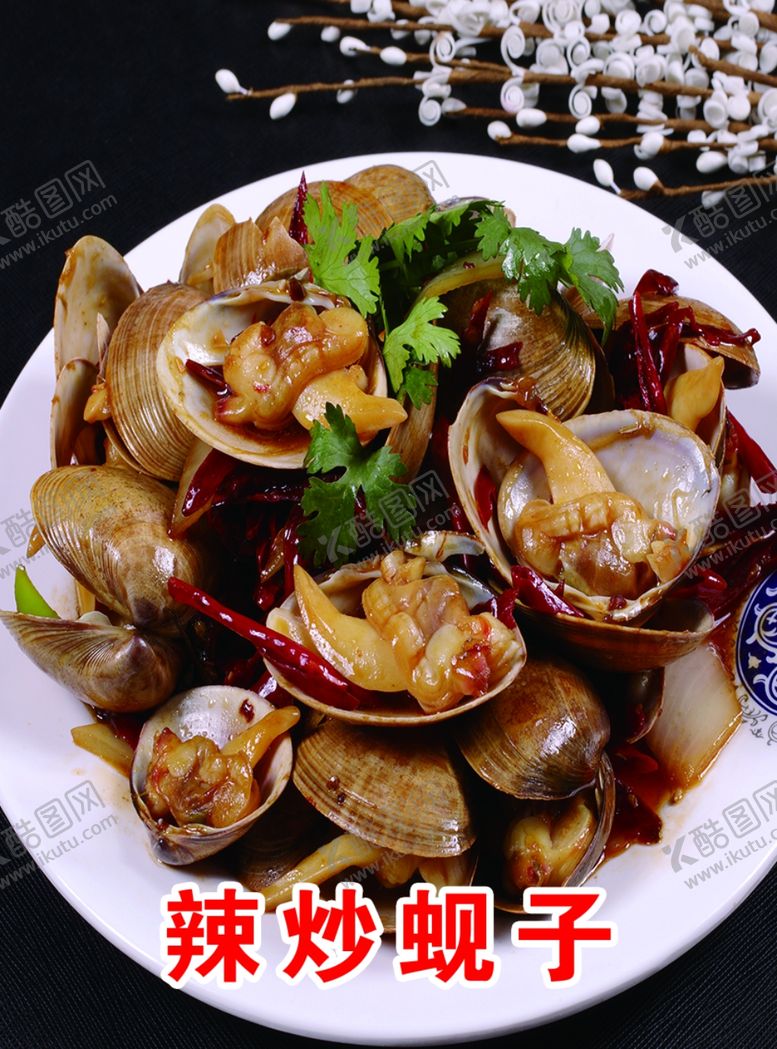 编号：86686901141852534664【酷图网】源文件下载-辣炒蚬子