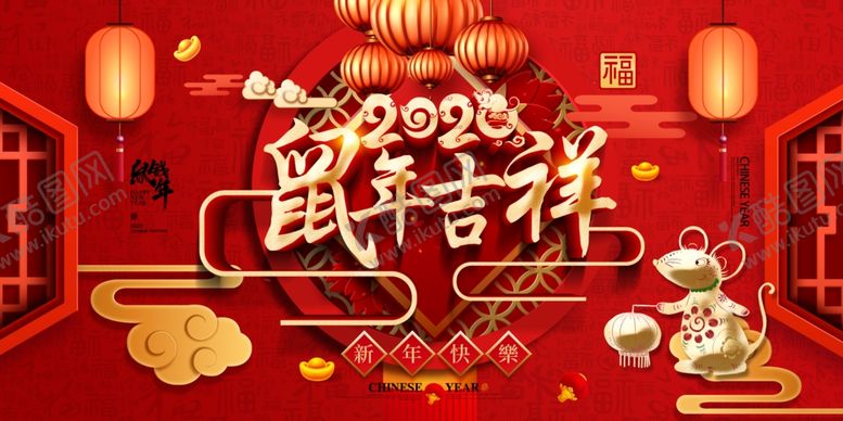 编号：14643805160444439821【酷图网】源文件下载-红色大气鼠年展板