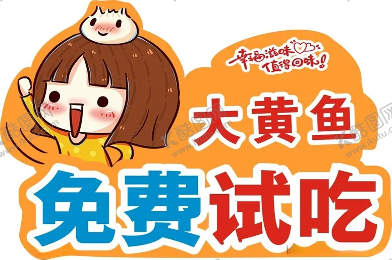编号：63037212112019166594【酷图网】源文件下载-免费试吃图片