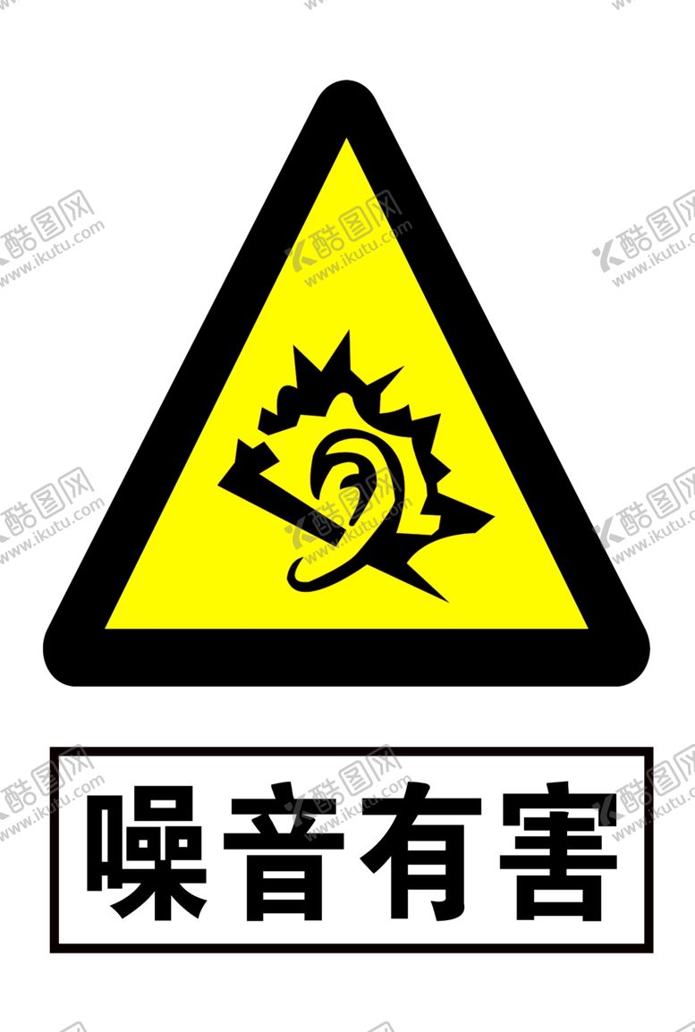 编号：80002011260337071499【酷图网】源文件下载-噪声有害