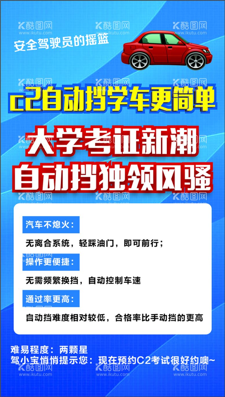 编号：49726110180458255045【酷图网】源文件下载-驾校海报