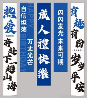 生日条幅挂幅网红