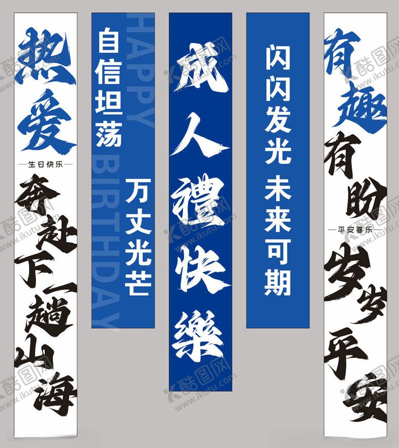 编号：58711704031806136021【酷图网】源文件下载-生日条幅挂幅网红
