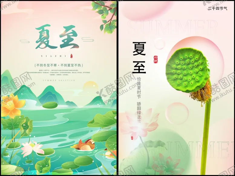 编号：75451506292134027359【酷图网】源文件下载-夏至