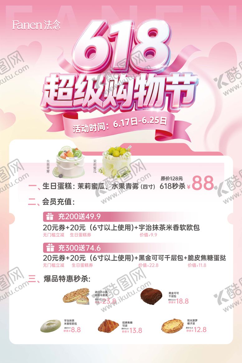 编号：37871806162335058851【酷图网】源文件下载-618活动海报