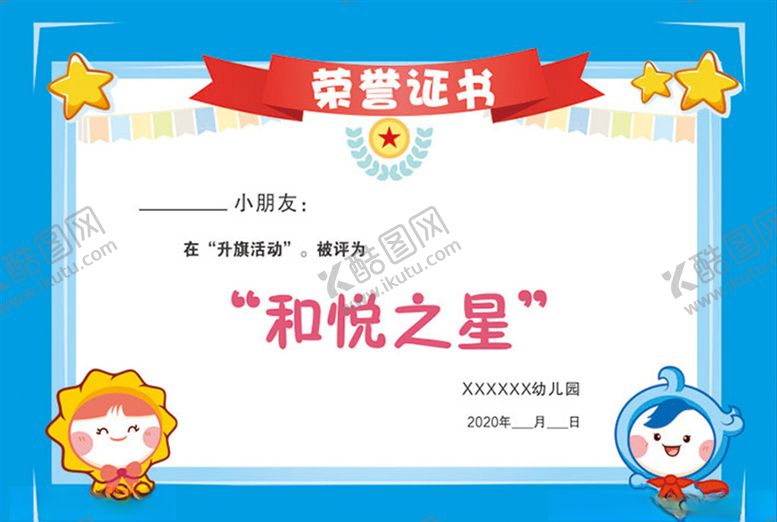 编号：92616104240202399714【酷图网】源文件下载-和悦之星
