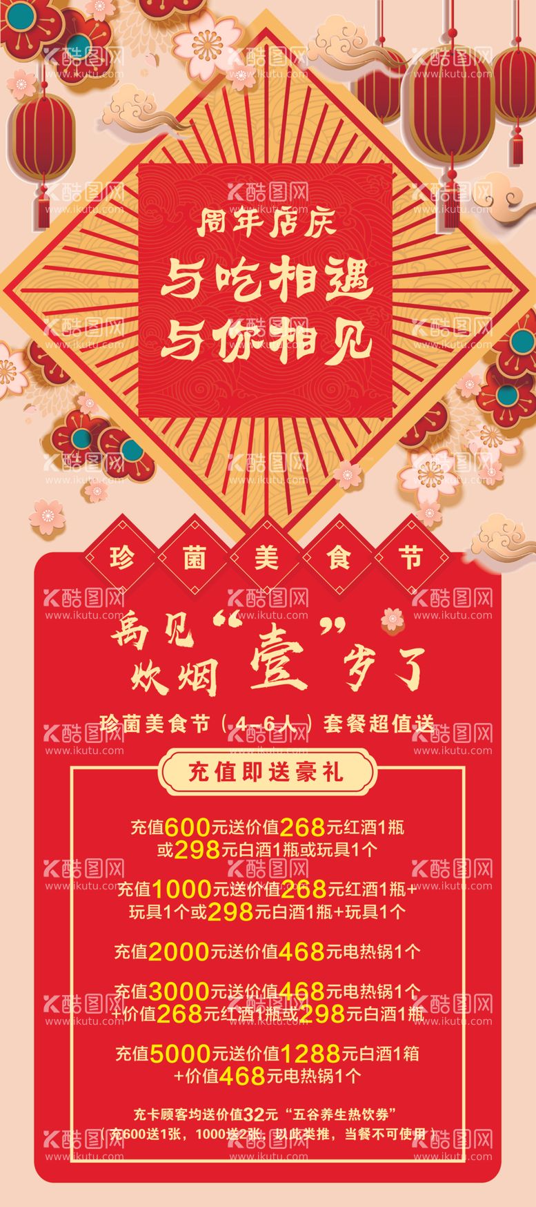 编号：73253312141535246703【酷图网】源文件下载-周年庆套餐活动展架