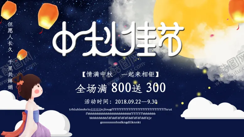 编号：51453406170935162217【酷图网】源文件下载-中秋节海报