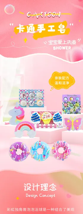 卡通手工皂电商详情