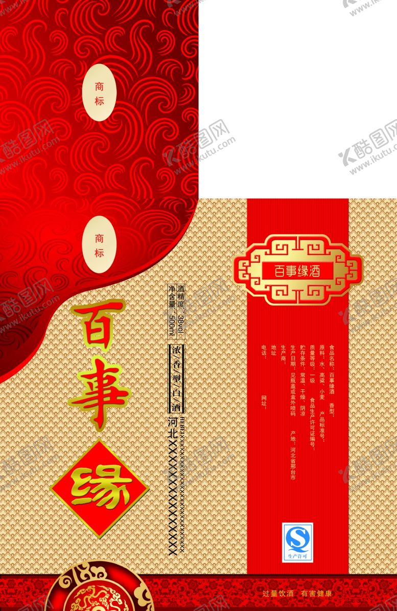 编号：14684410280650101530【酷图网】源文件下载-百事缘白酒盒