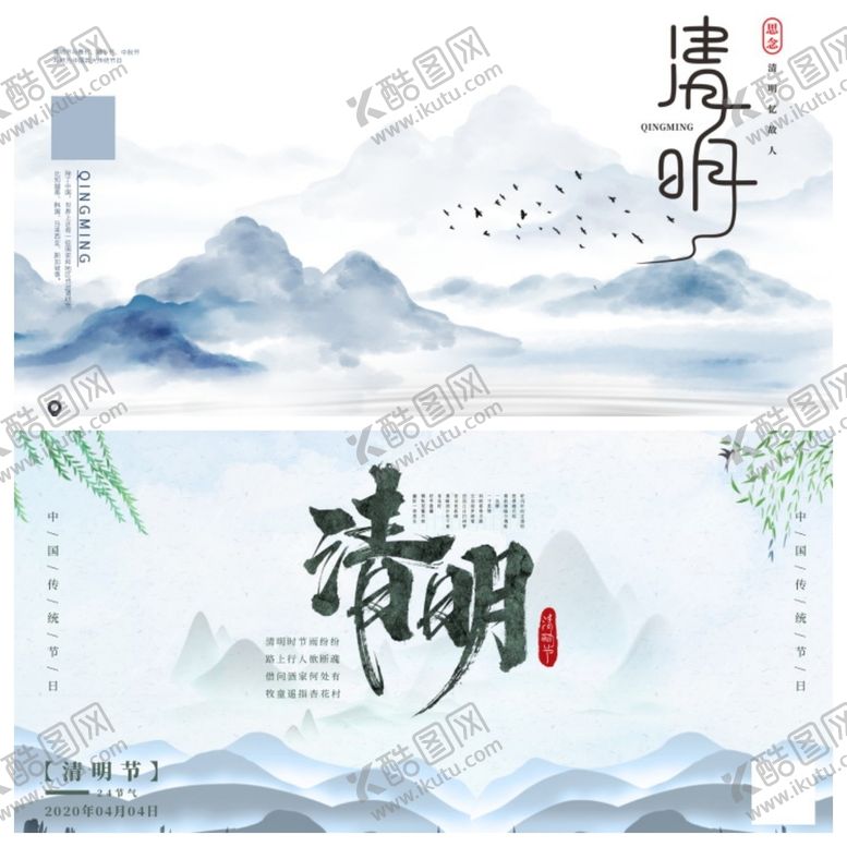 编号：02879509281615448960【酷图网】源文件下载-清明节海报PSD素材