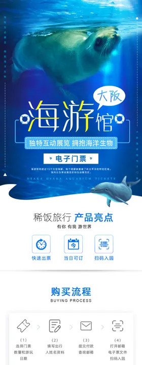 日本大阪海洋馆详情页