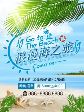 海南蜈支洲岛海岛旅游长图海报