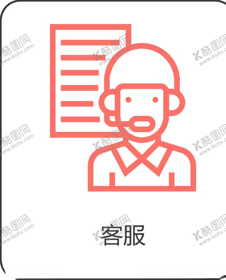 编号：66176809150004545005【酷图网】源文件下载-客服